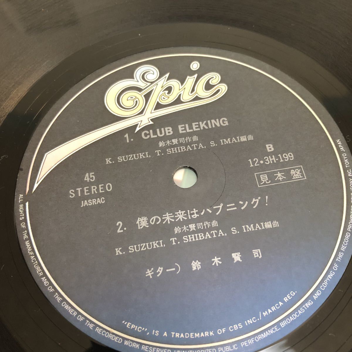 【見本盤】鈴木賢司　Kenji Suzuki 輝ける7つの海をこえて / 12インチシングルレコード / 12-3H-199 / ライナー無 / Kenji Jammer 和モノ/_画像10