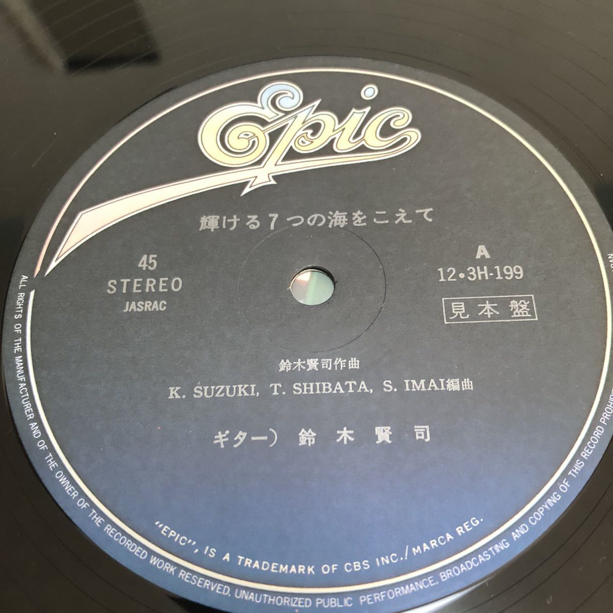 【見本盤】鈴木賢司　Kenji Suzuki 輝ける7つの海をこえて / 12インチシングルレコード / 12-3H-199 / ライナー無 / Kenji Jammer 和モノ/_画像8