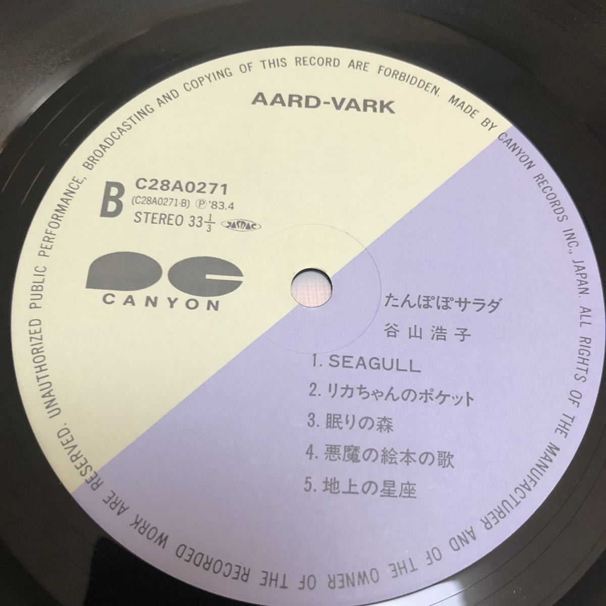 ヤフオク! - 【帯付】谷山浩子 たんぽぽサラダ / LP レコード...