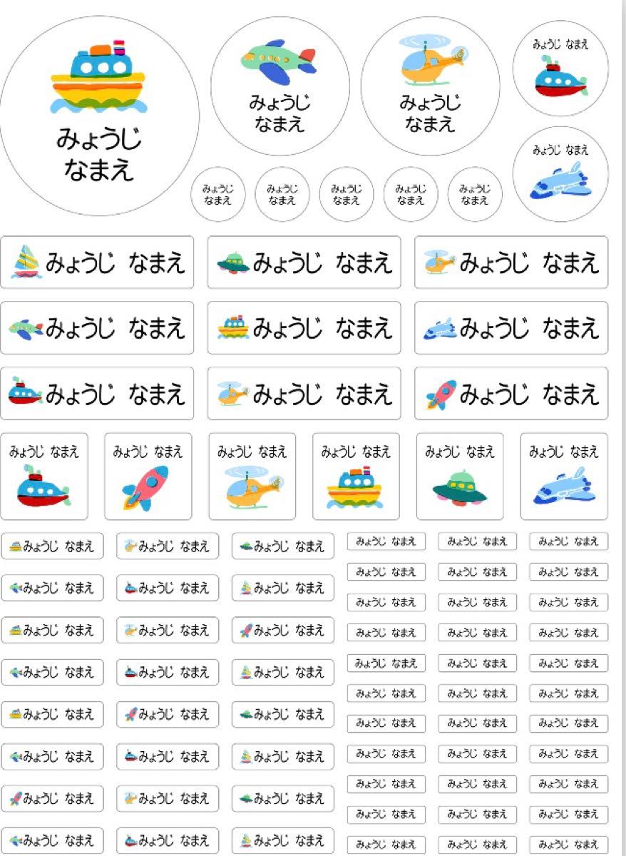 最強防水　ネームシール　男の子編　女の子でも可能