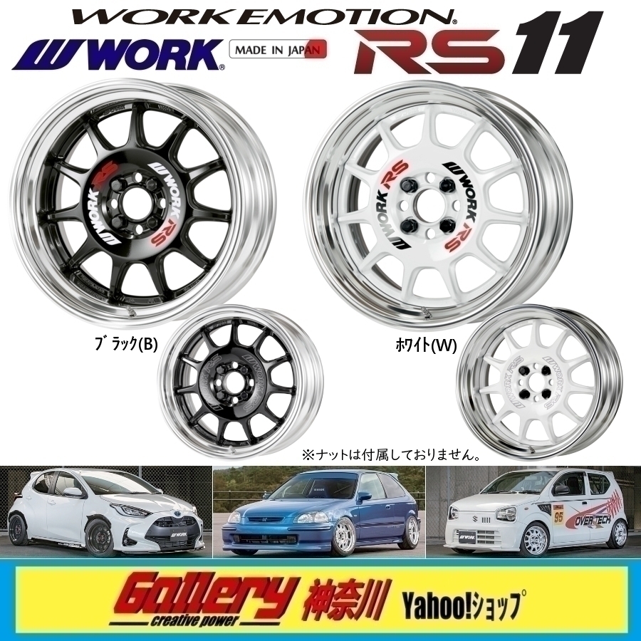 F:10J／R:10.5J×17インチ PCD:100-5H, 86 BRZ O/F車等に オーダーインセット 新品4本 WORK エモーション RS11 Bブラック, Wホワイト_画像1