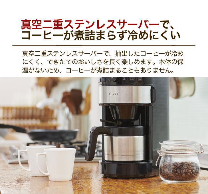 新品 シロカ siroca コーン式全自動コーヒーメーカー SC-C122 送料無料