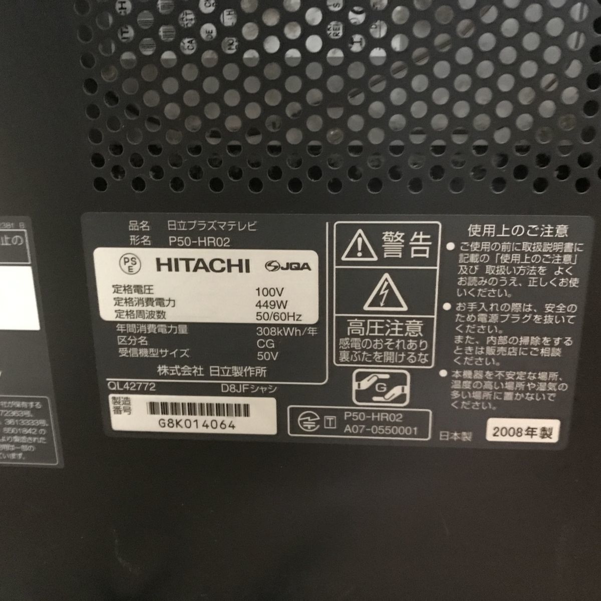 HITACHI 日立 50型 プラズマ テレビ Wooo P50-HR02 2008年製 TV HITACHI 日立 50型 プラズマ テレビ Wooo P50-HR02 2008年製 TV