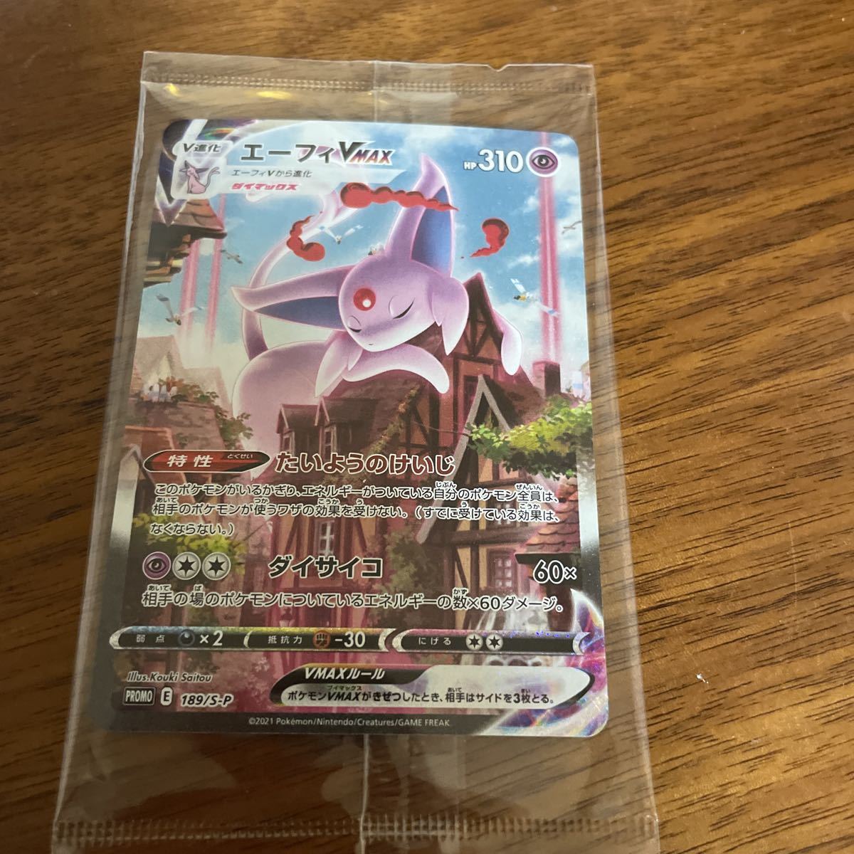 未開封新品】エーフィVmax saプロモ ポケモンカード ポケカ イーブイ