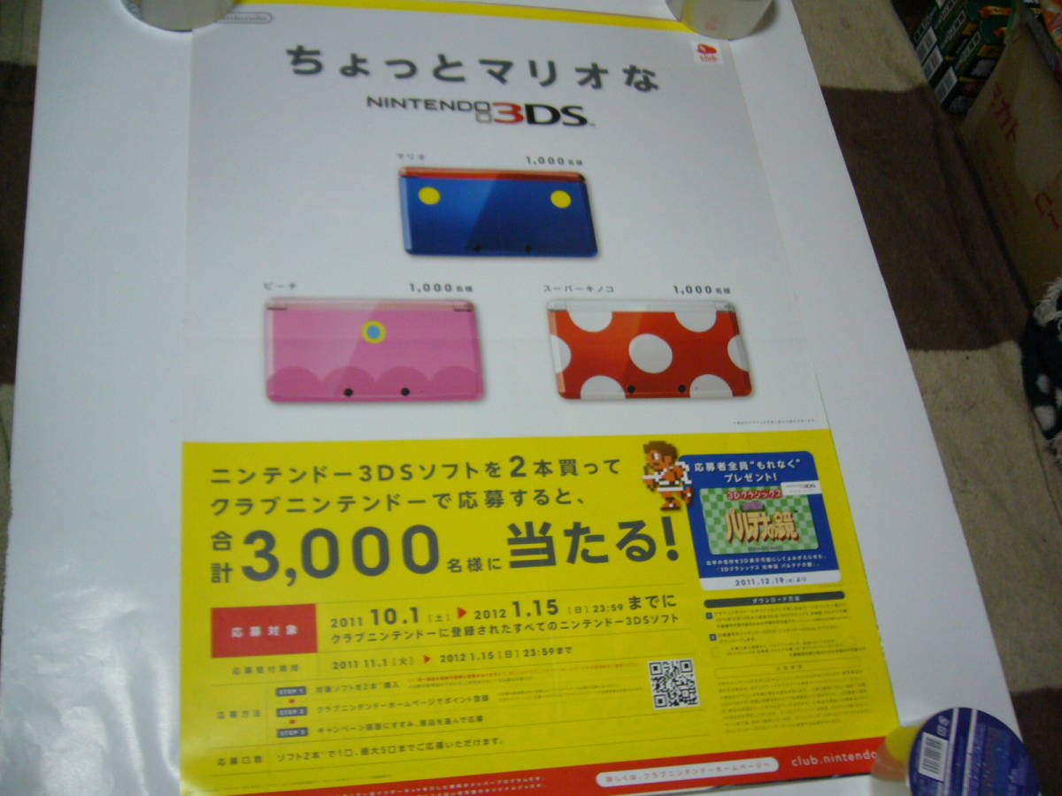 B2大 ポスター　ちょっとマリオなニンテンドー3DS_画像2