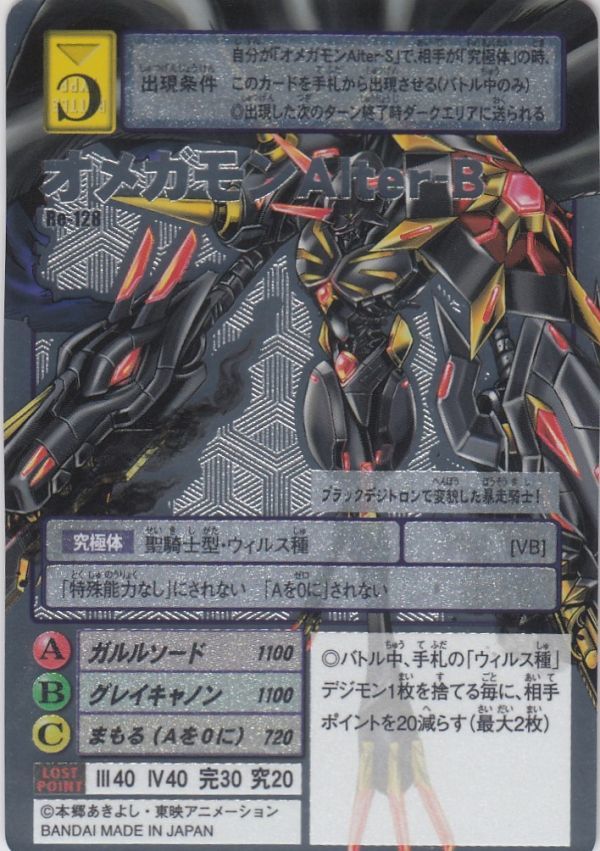Yahoo!オークション - 即決 Re-128 オメガモン Alter-B デジタル Yahoo!オークション - 即決 Re-128 オメガモン Alter-B デジタル