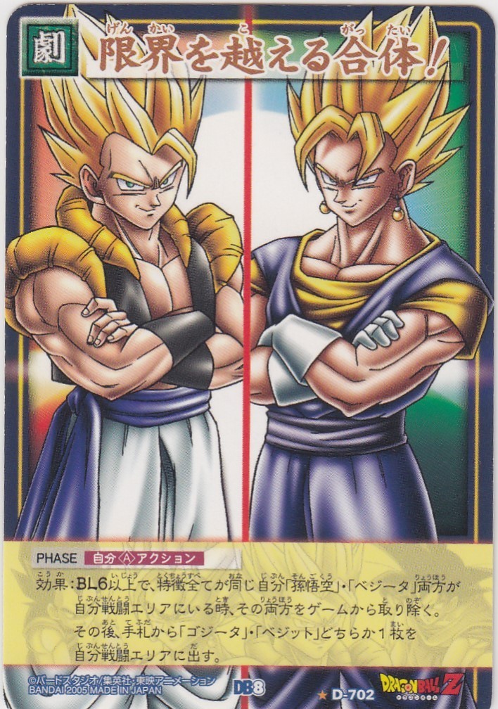 残1】◇即決◇ D-702 限界を超える合体! ◇ 状態ランク【A-B 残1】◇即決◇ D-702 限界を超える合体! ◇ 状態ランク【A-B
