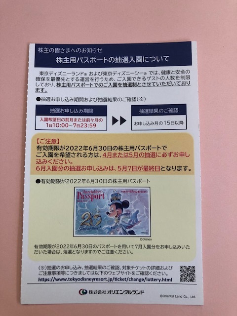 超特価sale開催 東京ディズニーリゾート株主優待チケット 2枚 ディズニーリゾート共通券 Www Sulbiotec Com Br 超特価sale開催 東京ディズニーリゾート株主優待チケット 2枚 ディズニーリゾート共通券 Www Sulbiotec Com Br