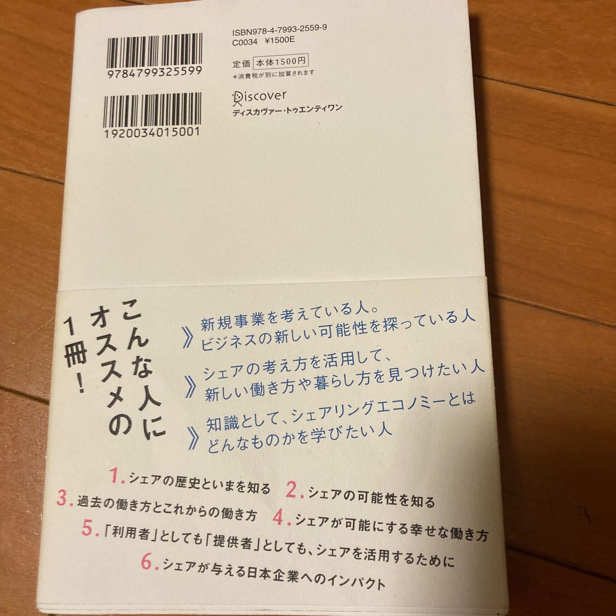 いまこそ知りたいシェアリングエコノミー/長田英知