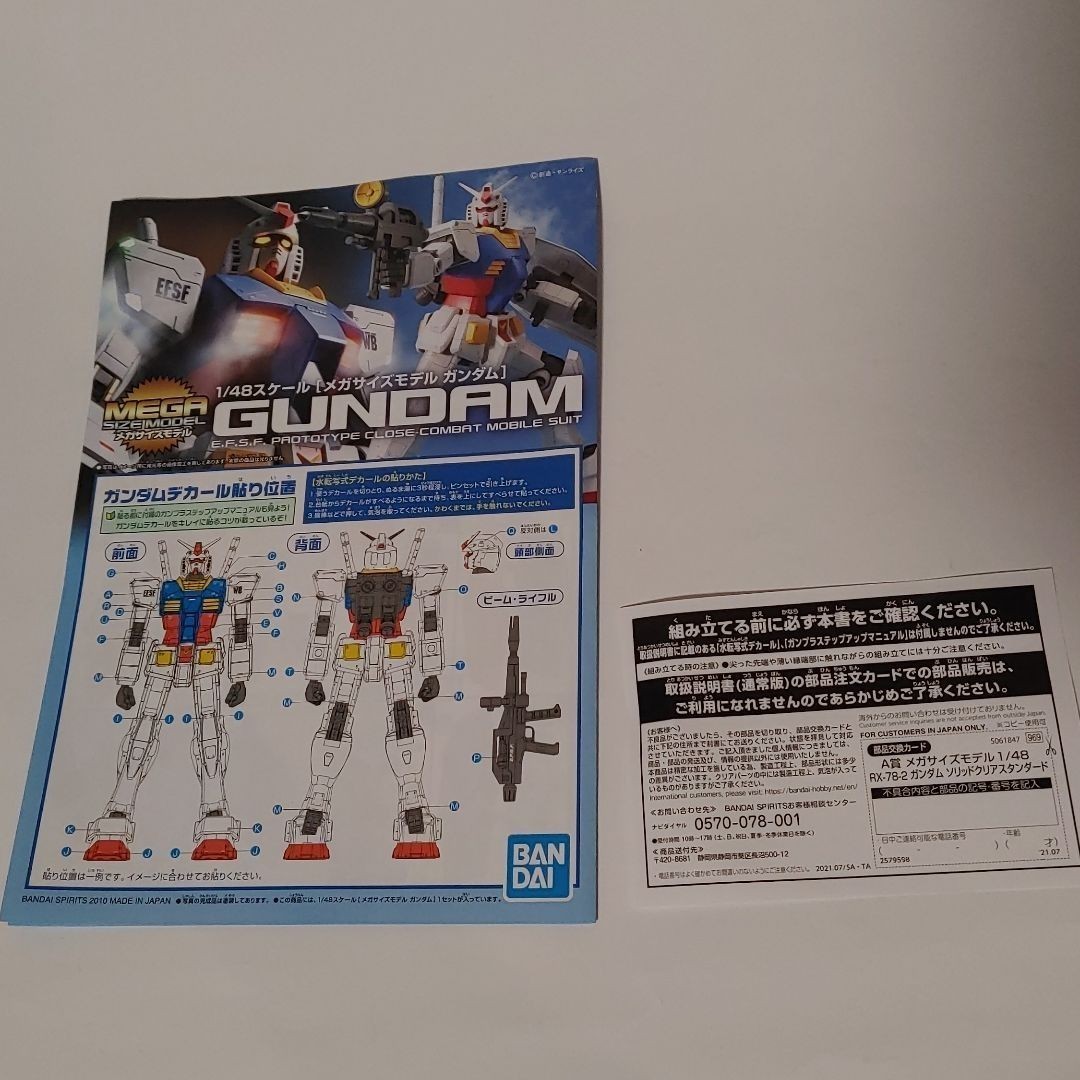 ガンプラ1番くじ メガサイズモデル RX-78-2ガンダム クリア ガンプラ1番くじ メガサイズモデル RX-78-2ガンダム クリア