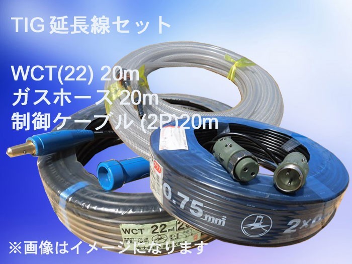50000-924 二次側延長線(TIG溶接機用)20mセット商品 | www.eko-flor.hr