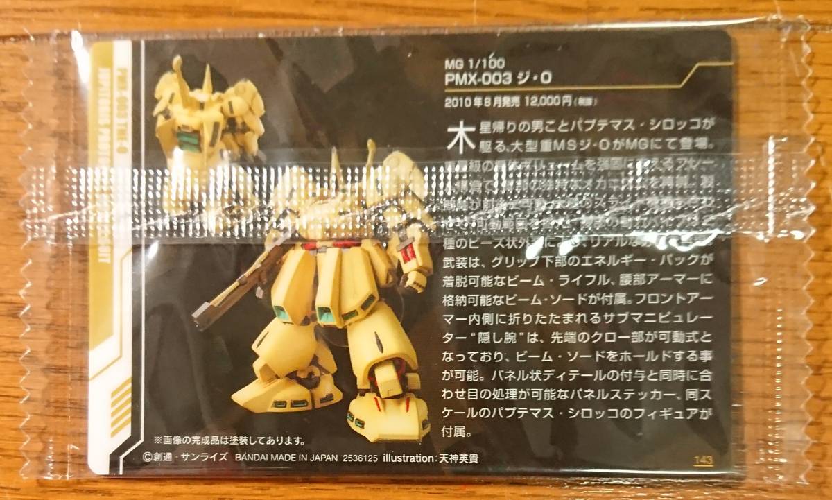 ガンプラ パッケージアートコレクションチョコウエハース5 カード No.143 MG PMX-003 ジ O ホロカード 機動戦士Zガンダム(ガンダム)|売買されたオークション情報、yahooの商品情報をアーカイブ公開 - オークファン(aucfan.com) ガンプラ パッケージアートコレクションチョコウエハース5 カード No.143 MG PMX-003 ジ O ホロカード 機動戦士Zガンダム(ガンダム)|売買されたオークション情報、yahooの商品情報をアーカイブ公開 - オークファン(aucfan.com)