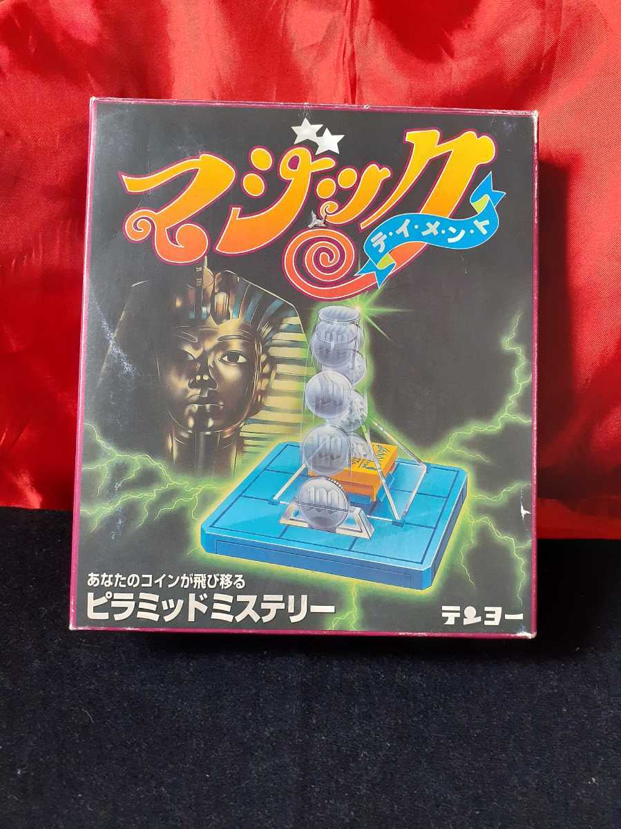 日/祝も発送 【☆テンヨー 神製品 ピラミッドミステリー コイン
