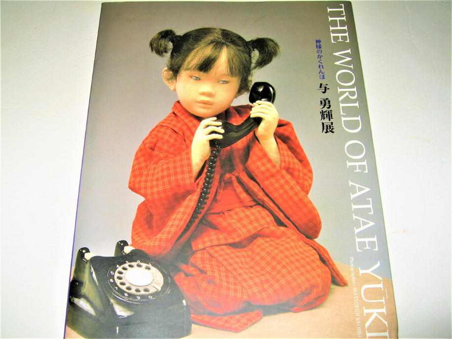 *[ doll ] autographed * god sama. .....-.. shining exhibition *2001 year * literary creation doll author * tree cotton . work boy young lady Showa era Japan ..