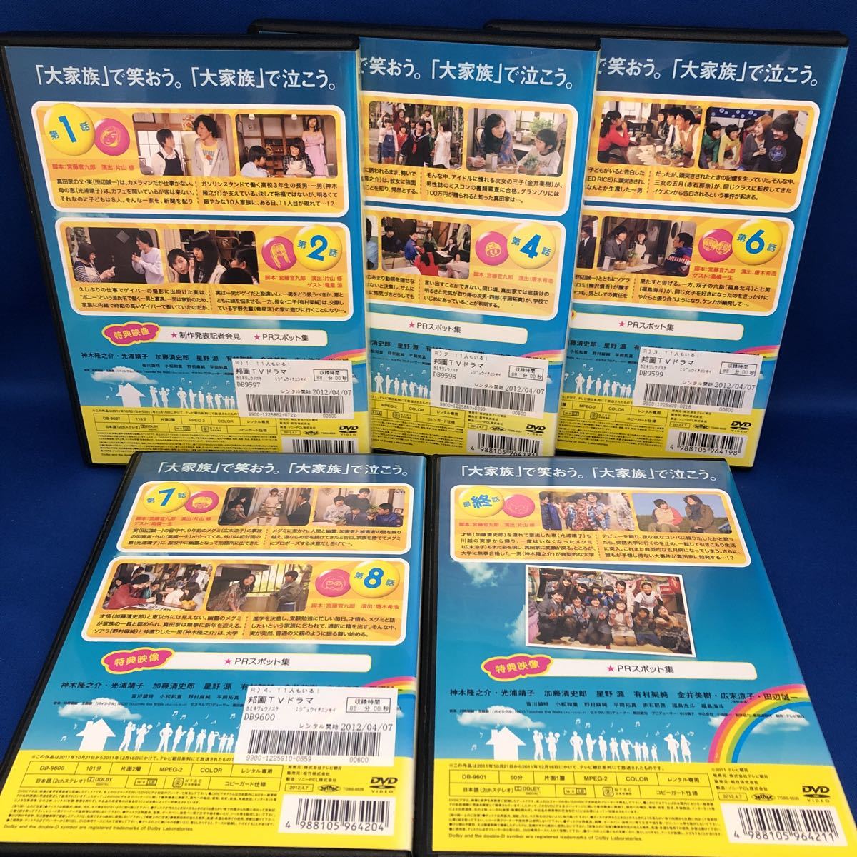 1740円 印象のデザイン 11人もいる DVD 全巻セット 神木隆之介 星野源