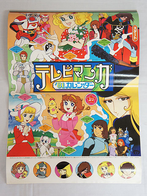 9795 1981 テレビマンガカレンダー キャンディキャンディ 花の子ルンルン 昭和レトロ アニメグッズ 当時もの か行 売買されたオークション情報 Yahooの商品情報をアーカイブ公開 オークファン Aucfan Com 9795 1981 テレビマンガカレンダー キャンディキャンディ 花の子ルンルン 昭和レトロ アニメグッズ 当時もの か行 売買されたオークション情報 Yahooの商品情報をアーカイブ公開 オークファン Aucfan Com