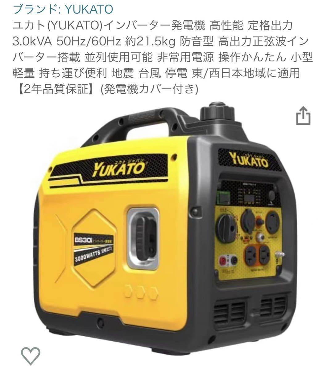 インバーター発電機 定格出力3.0kVA 50Hz/60Hz 約21.5kg 防音型 高出力(発電機カバー付き)