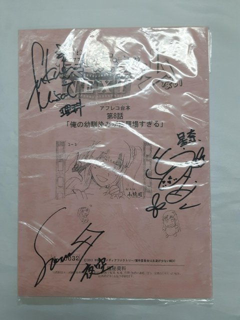 僕は友達が少ない 隣人部 キャスト サイン入り 台本 10名限定 当選品