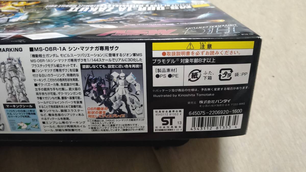 新古品　バンダイ 「1/144 シン・マツナガ専用ザク」HG…送料一律500円_画像2