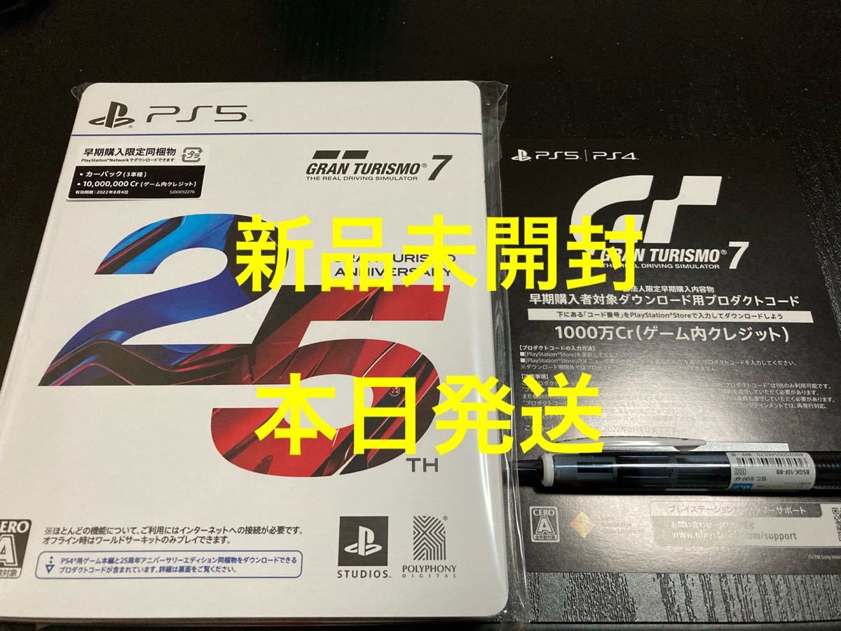 送料無料】新品 PS4 PS5 グランツーリスモ7 25周年アニバーサリー ...