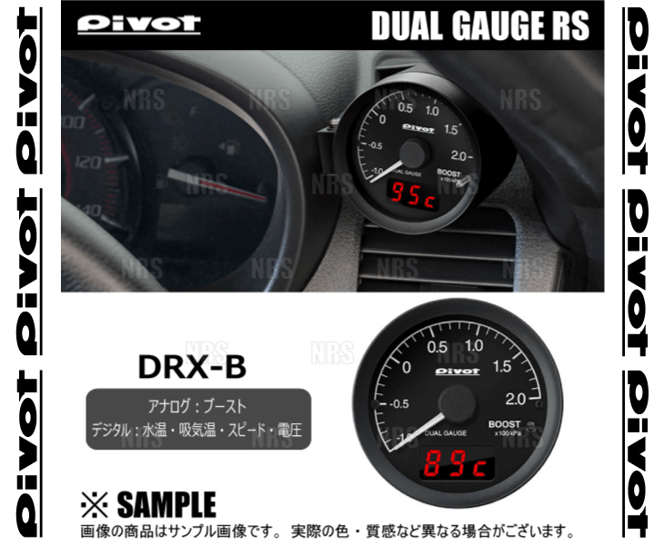 PIVOT ピボット DUAL GAUGE RS デュアルゲージ アールエス N-BOX スラッシュ JF1/JF2 S07A H23/12～ (DRX-B 追加メーター