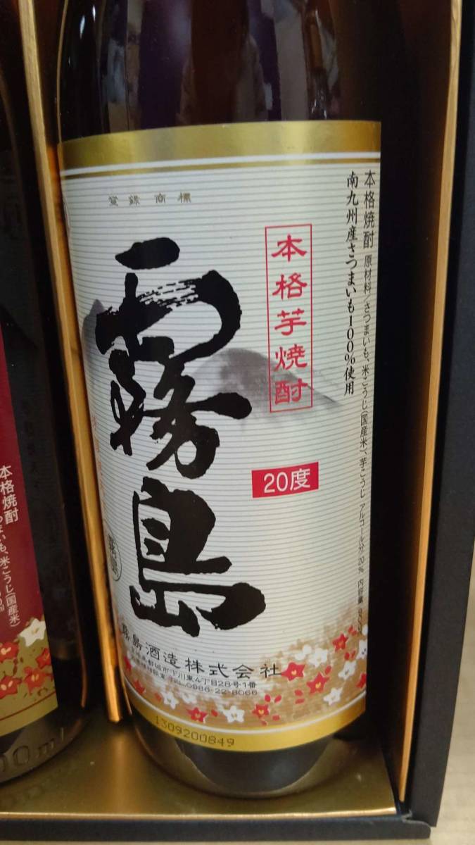 古酒/未開栓/ 霧島　黒霧島　赤霧島　本格芋焼酎/3種セット　900ｍｌ30度　25度_画像6