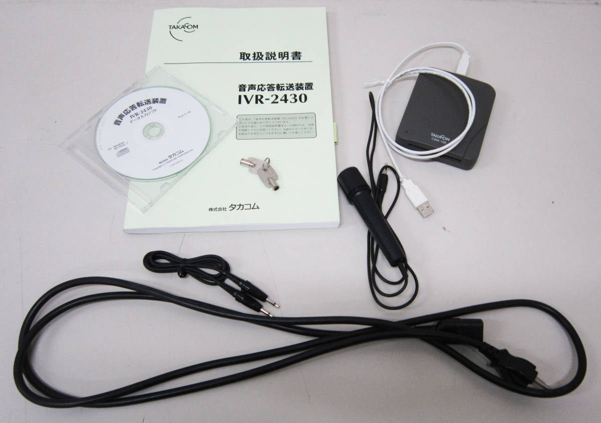 TAKACOM タカコム IVR-2430 音声応答転送装置 鍵、ソフト TAKACOM タカコム IVR-2430 音声応答転送装置 鍵、ソフト