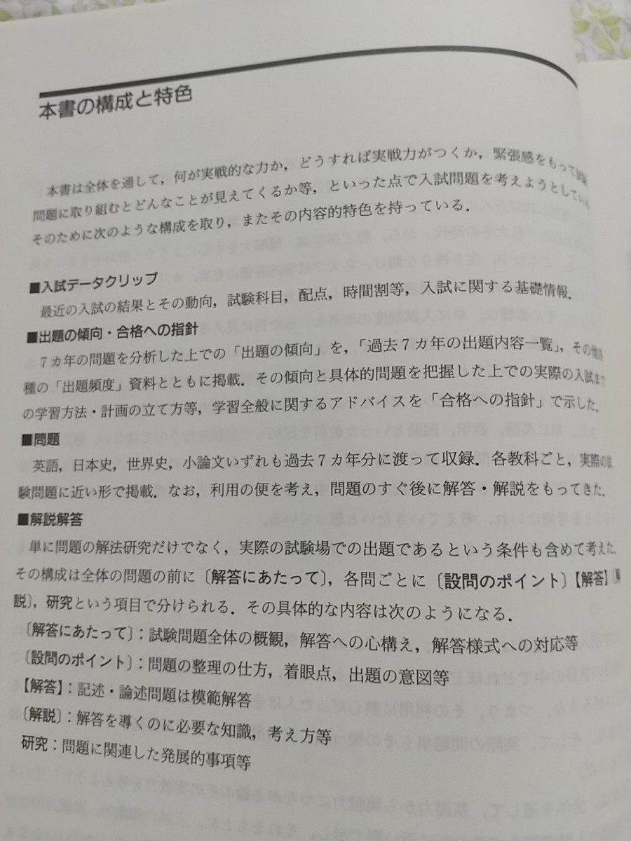 慶應義塾高等学校 9年間入試と研究 平成24年度 - その他