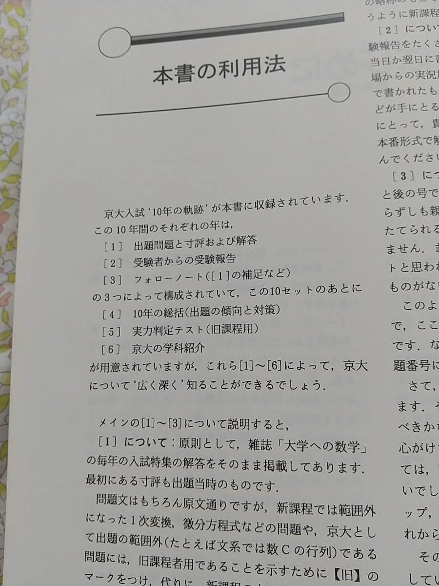 『大学への数学 入試の軌跡 京大 1997年用』東京出版（送料込）