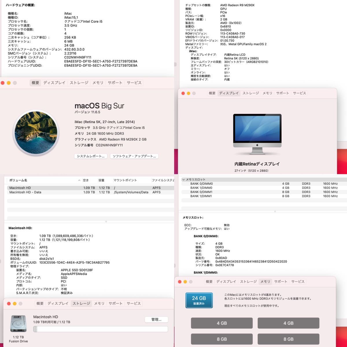 Apple iMac Retina 5K 27インチ Late 2014 MF886J/A カスタム Core i5 3.5GHz/24GB/1TB Fusion/Radeon R9 M290X 2GB/A1419 - 8