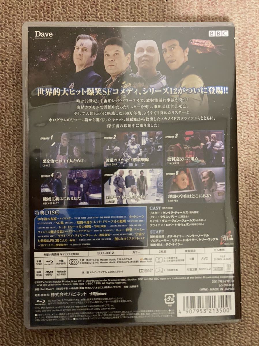 （orenji様用）宇宙船レッド・ドワーフ号 シリーズ11&12 Blu-ray&DVD セット