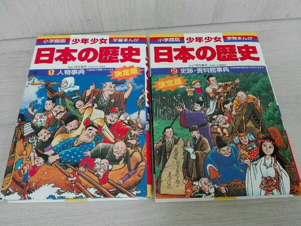 税込 学習漫画 歴史 全23巻 日本の歴史 学習まんが 少年少女 小学館版 学習漫画 Www Comisariatolosandes Com 税込 学習漫画 歴史 全23巻 日本の歴史 学習まんが 少年少女 小学館版 学習漫画 Www Comisariatolosandes Com