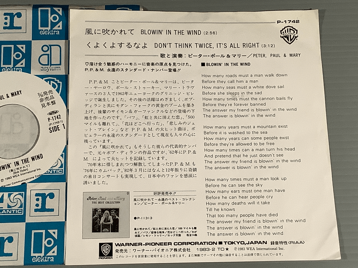 再販ご予約限定送料無料 シングル盤 Ep P P M ピーター ポール アンド マリー 風に吹かれて くよくよするなよ 白ラベルの良好品 Dbmac Edu In