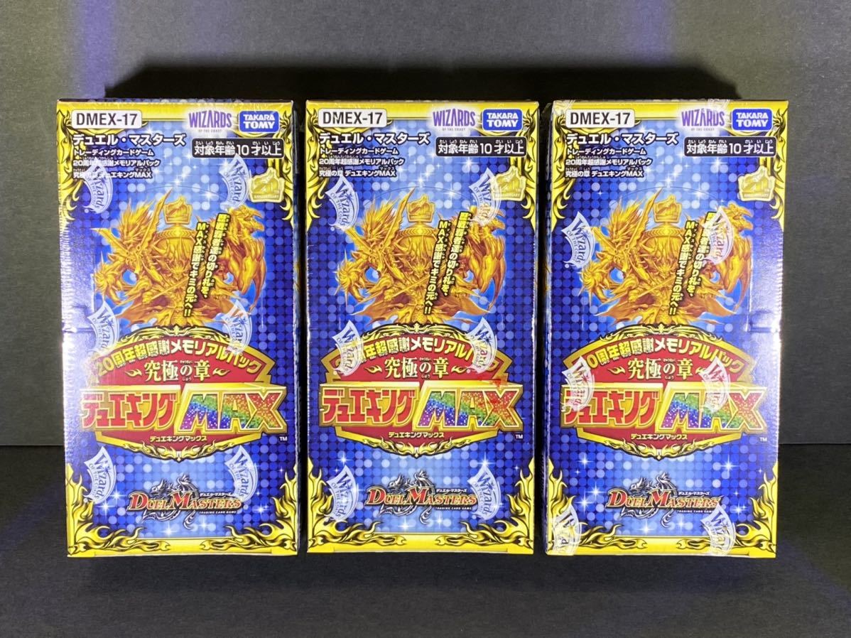 ◇◇未開封新品 デュエル・マスターズ 20周年超感謝メモリアルパック