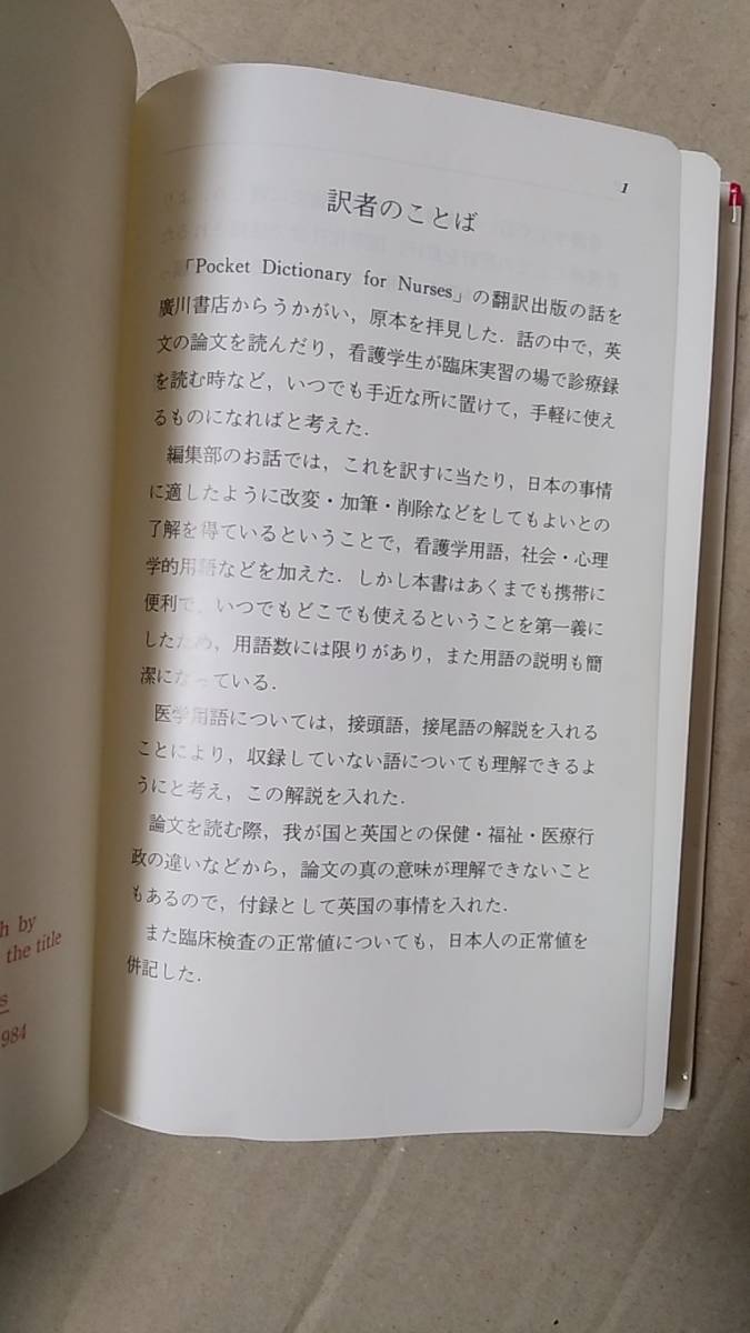 書籍/看護、医学　OXFORD ポケット看護辞典　1991年3刷　廣川書店　中古_画像3