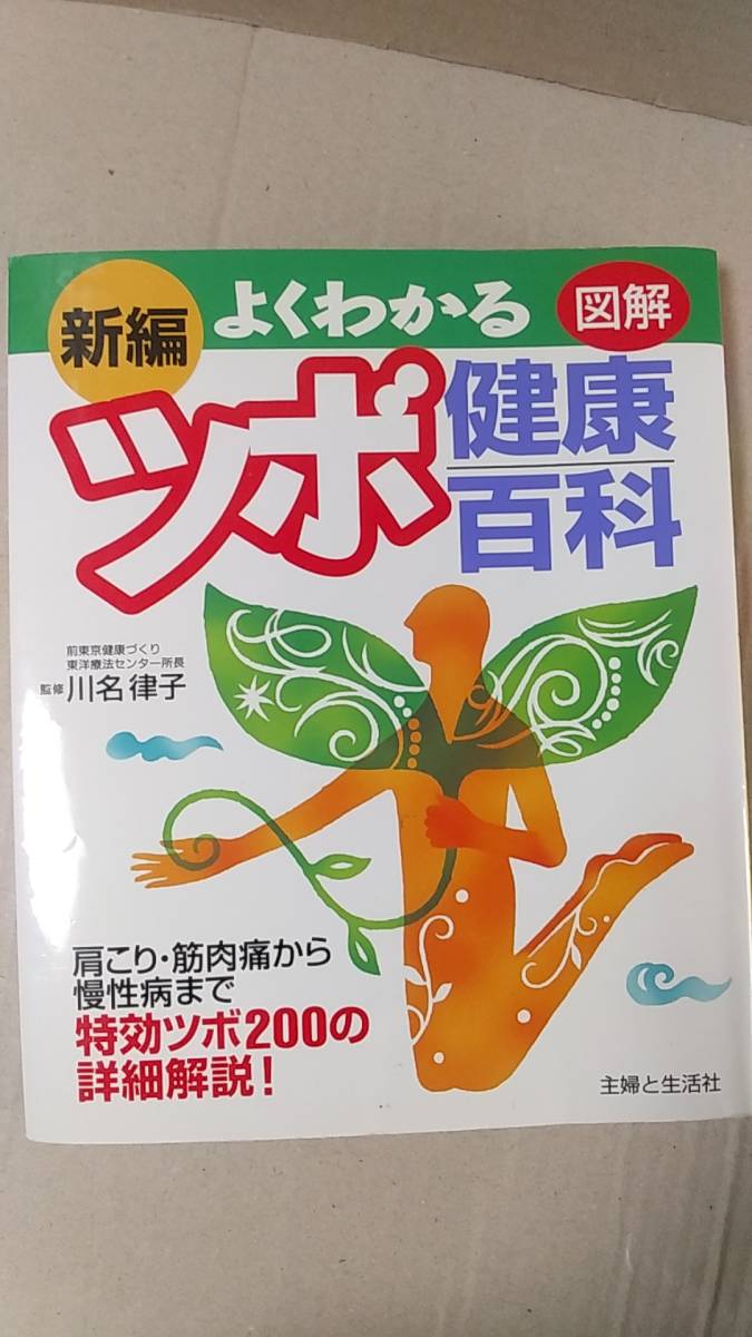印象のデザイン よくわかるツボ健康百科 : 図解 iauoe.edu.ng