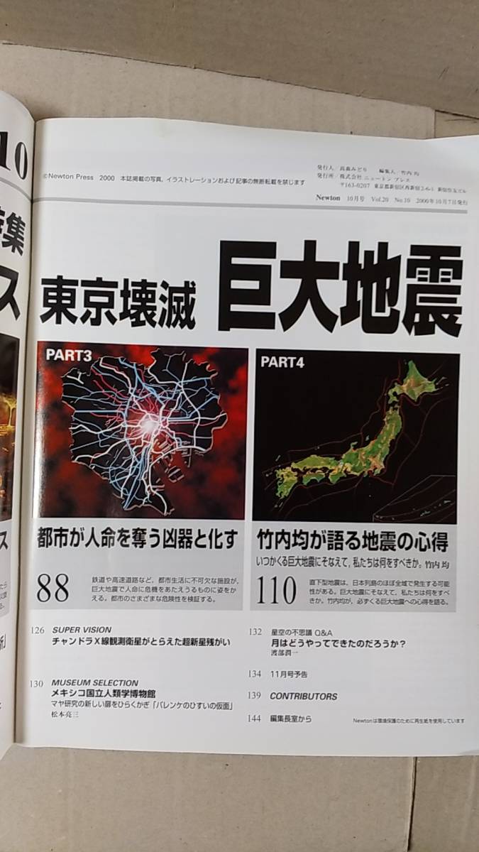 書籍/雑誌、科学　ニュートン Newton 2000年10月号 ワーストケース 東京壊滅巨大地震　教育社　中古_画像3