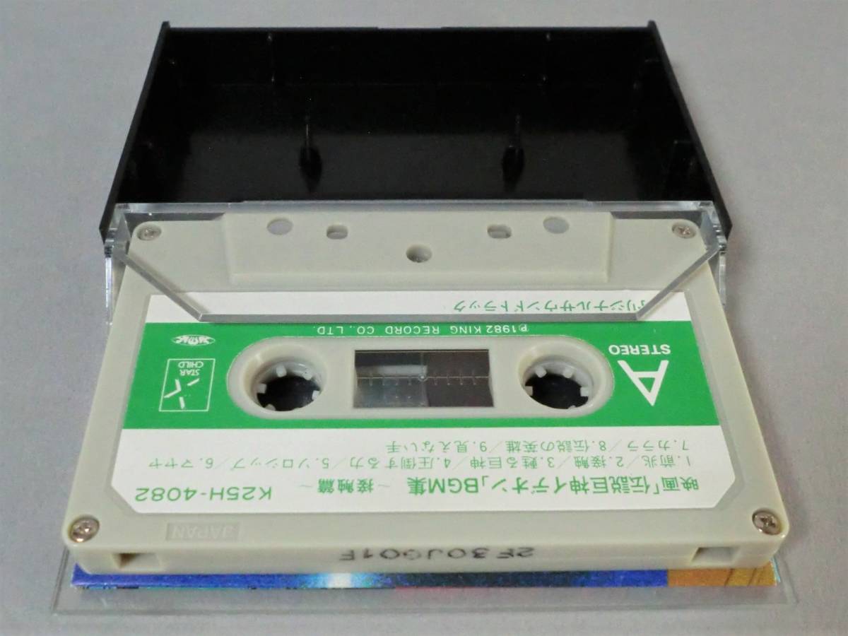 [ кассета ] саундтрек Space Runaway Ideon контакт .BGM сборник | King запись 1982 год STEREO хорошая вещь ( относящийся >.... сезон ........ озеро река ..