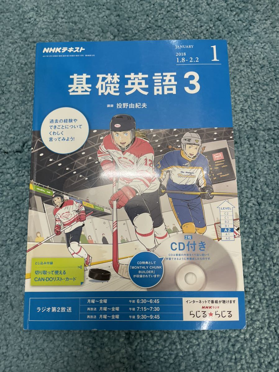 英会話教材　NHKテキスト 基礎英語3 1月号　CD付き_画像1