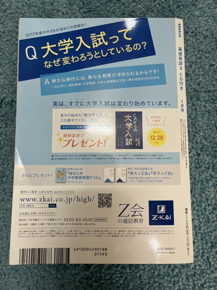 英会話教材　NHKテキスト 基礎英語3 1月号　CD付き_画像2