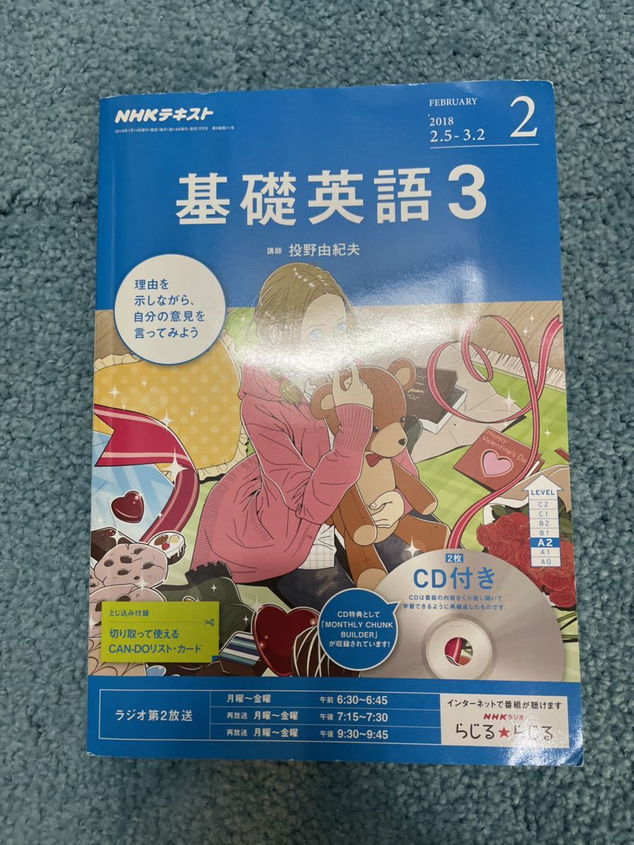 英会話教材　NHKテキスト 基礎英語3 2月号　CD付き_画像1