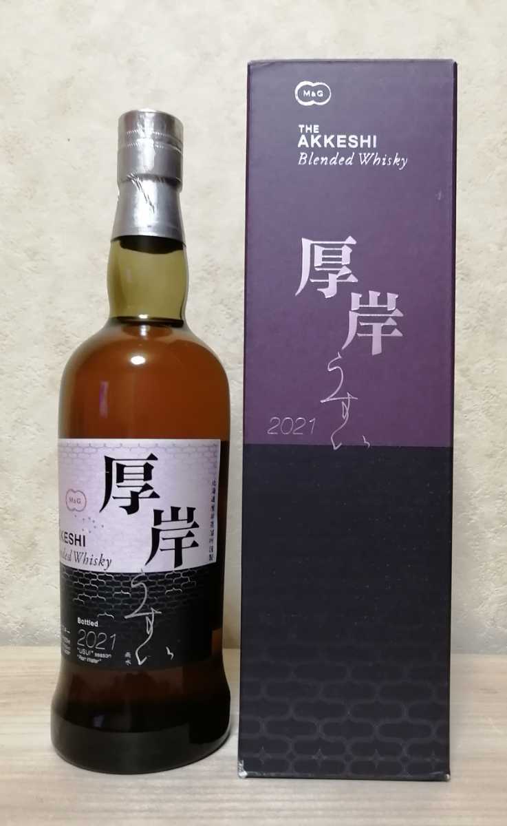 送料無料】厚岸 THE AKKESHI USUIうすい 雨水 2021ブレンデット