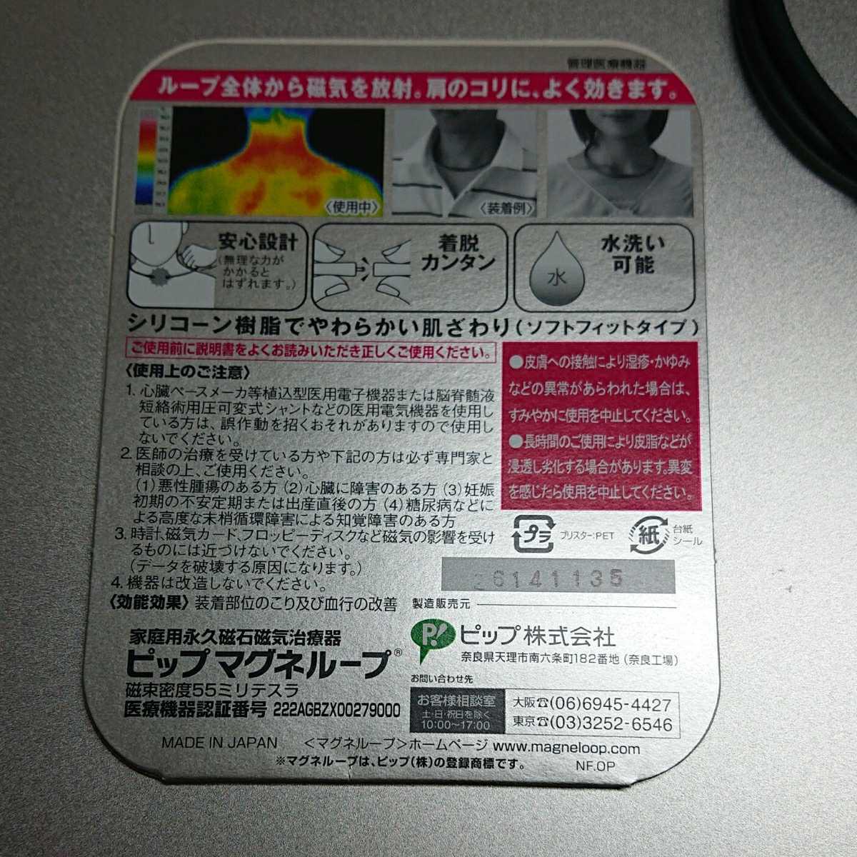 送料120円 ピップマグネループ ブラック 60cm 永久磁石 肩こり ソフトフィットタイプ 磁気 水洗い可能 安心設計 ネックレス(磁気)|売買されたオークション情報、yahooの商品情報をアーカイブ公開 - オークファン(aucfan.com) 送料120円 ピップマグネループ ブラック 60cm 永久磁石 肩こり ソフトフィットタイプ 磁気 水洗い可能 安心設計 ネックレス(磁気)|売買されたオークション情報、yahooの商品情報をアーカイブ公開 - オークファン(aucfan.com)