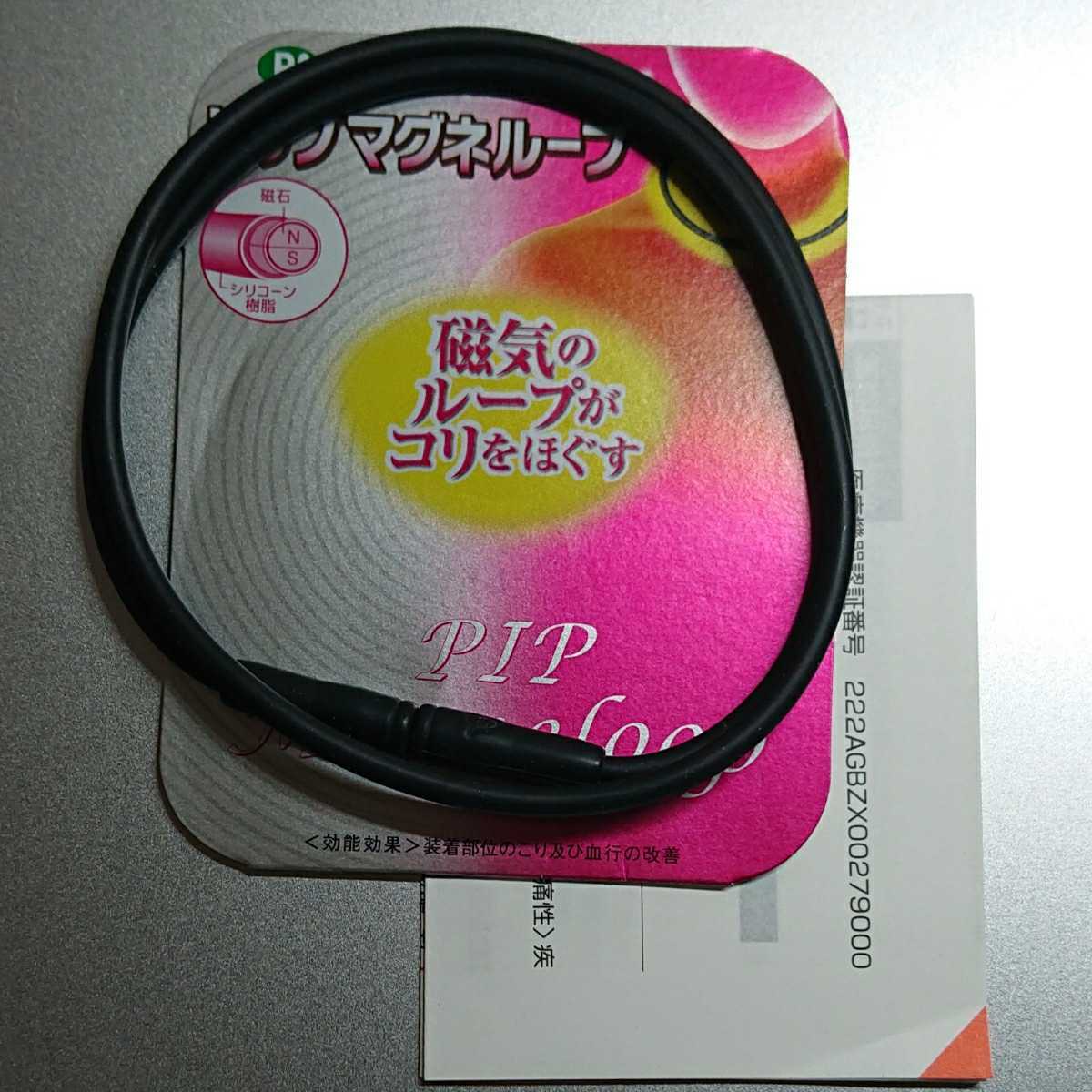 送料120円 ピップマグネループ ブラック 60cm 永久磁石 肩こり ソフトフィットタイプ 磁気 水洗い可能 安心設計 ネックレス(磁気)|売買されたオークション情報、yahooの商品情報をアーカイブ公開 - オークファン(aucfan.com) 送料120円 ピップマグネループ ブラック 60cm 永久磁石 肩こり ソフトフィットタイプ 磁気 水洗い可能 安心設計 ネックレス(磁気)|売買されたオークション情報、yahooの商品情報をアーカイブ公開 - オークファン(aucfan.com)