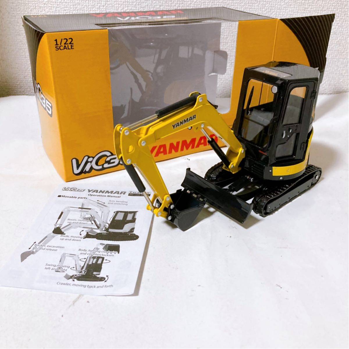 ヤンマー Vio35 1/22 油圧ショベル 【YANMAR Excavator ダイキャストメタル】