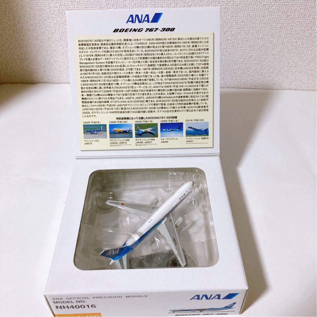 ANA ボーイング 767-300 1/400 【全日空商事 BOEING 767-300 ANA ボーイング 767-300 1/400 【全日空商事 BOEING 767-300