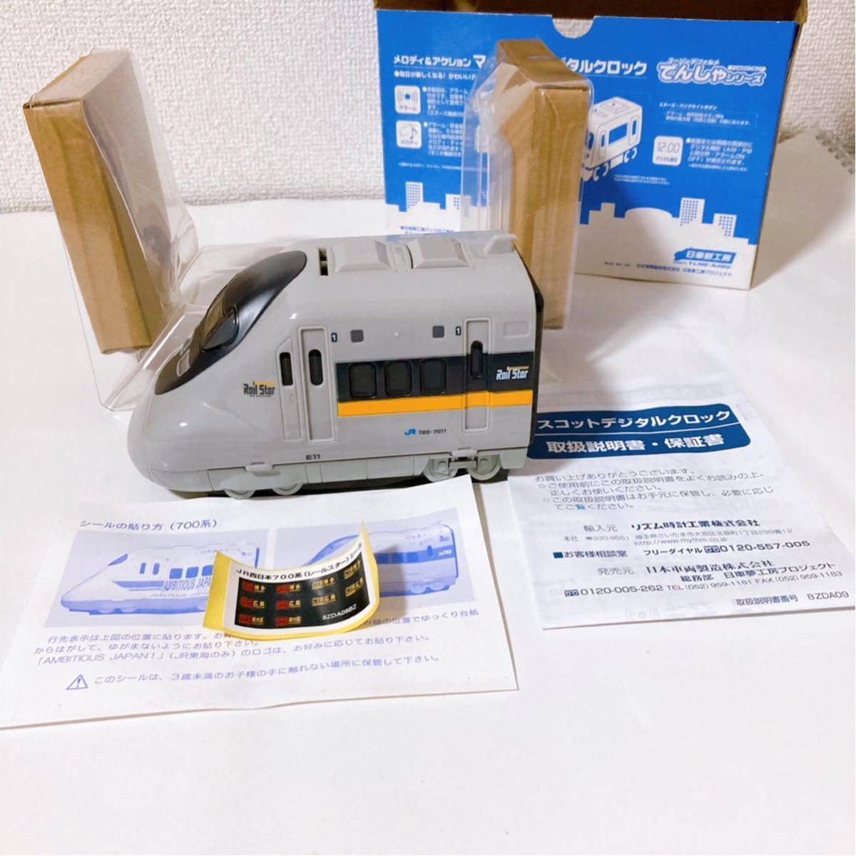 日車夢工房 マスコット デジタル クロック レールスター 【JR 目覚し