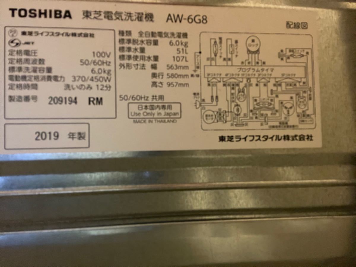 割引発見 TOSHIBA 2019年製 AW-7G8 全自動電気洗濯機 東芝 - 洗濯機 - www.comisariatolosandes.com