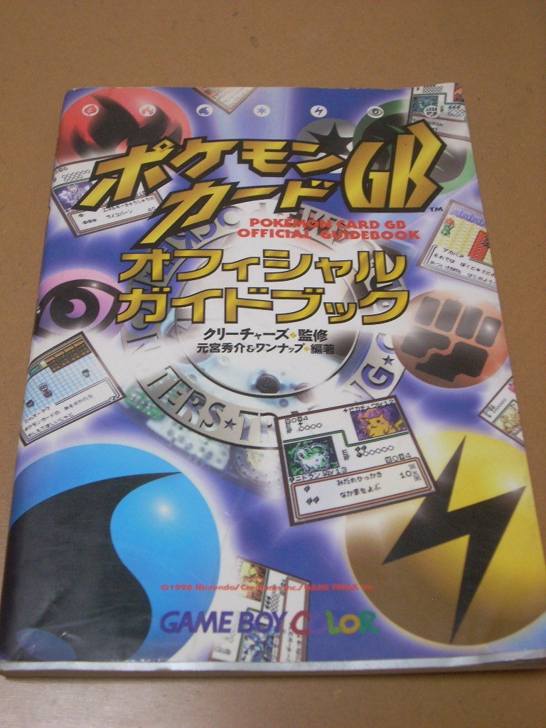 ポケモンカード Gb オフィシャルガイドブック ゲームボーイカラー 1999年発行 攻略本 カード テーブル 売買されたオークション情報 Yahooの商品情報をアーカイブ公開 オークファン Aucfan Com ポケモンカード Gb オフィシャルガイドブック ゲームボーイカラー 1999年発行 攻略本 カード テーブル 売買されたオークション情報 Yahooの商品情報をアーカイブ公開 オークファン Aucfan Com