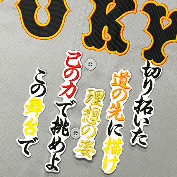 ★送料無料★東京　読売　ジャイアンツ　巨人　北村拓己　応援歌　白布　刺繍　ワッペン　ユニフォーム_画像2